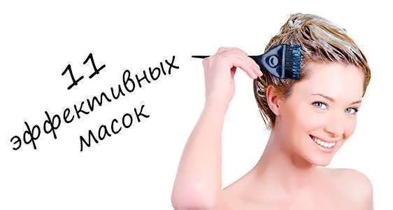 11 effektivnykh masok