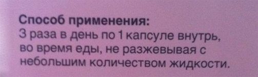sposob-primeneniya