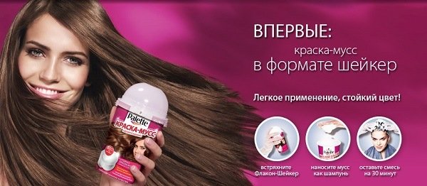 palette-kraska-dlya-volos6